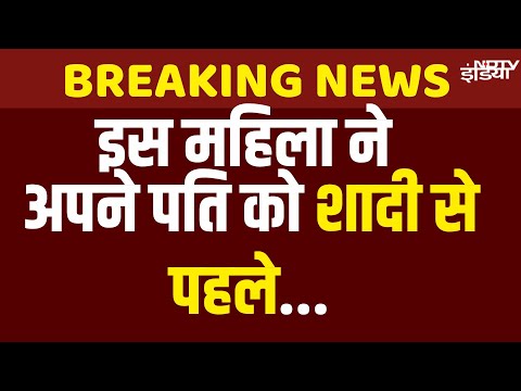 Ring Road Murder Case: इस महिला ने अपने पति को शादी से पहले... | Shubha Shankarnarayan