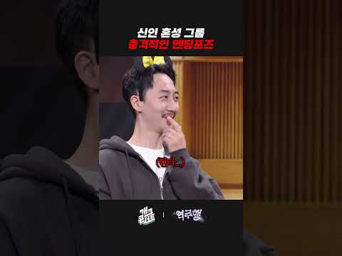 신인 혼성 그룹 충격적인 엔딩 포즈 | <strong>개그콘서트</strong> Gagconcert | KBS 261018 방송