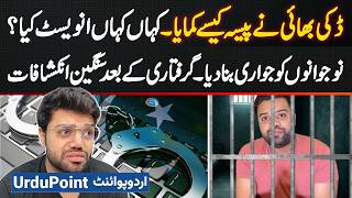 Ducky Bhai Arrested by Police - How Did Ducky Bhai Make Money, Where He Invested? Serious Allegation