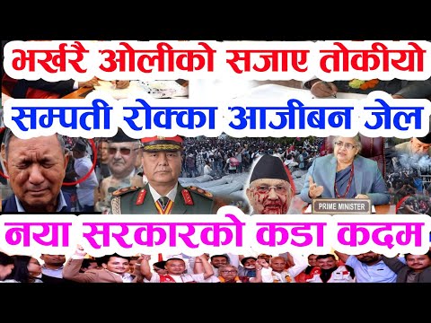 Gen Z ले बुडा लाई लतार्दै जेल लगे Today news 🔴 nepali news samahar news balen rabi kp oli