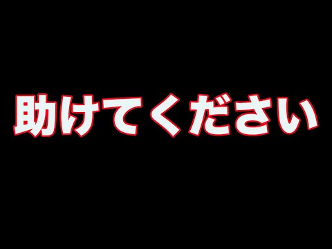 【荒野行動】信用していた人達に脅されました。もうやっていけません。