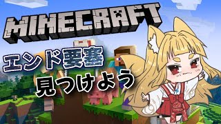 【マイクラ】エンド要塞を探そう！　#9【#神尾赦葉/Vtuber/#ゆるはらいぶ】