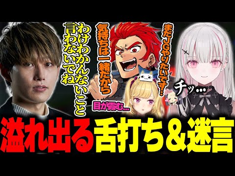 大会本番、思わず出た舌打ちに爆笑するらいじん【歌衣メイカ/LEON代表/空澄セナ/鷹宮リオン/うるか】