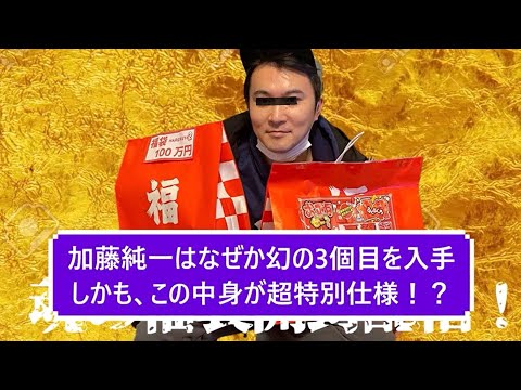 【炎上】加藤純一スーパーポテト福袋ヤラセ・ステマ疑惑まとめ