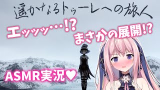 🔴 【ASMR/朗読】#4 遥かなるトゥーレへの旅人【トンデモ展開！？北欧旅行♥】