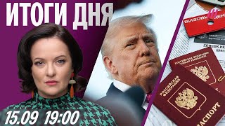ЕC ужесточит выдачу виз россиянам. «Свошников» хотят устроить в полицию. Аферист из Tinder задержан