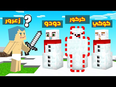 فلم ماين كرافت : زعرور لا يستطيع ان يمسك كركور و دودو المستخبئين ؟!!🔥😱