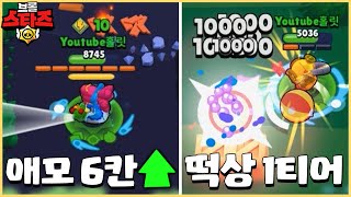 이번에 급격하게 좋아진 버프 브롤러들 테스트 해봤습니다ㄷㄷ 이거 찐인데?? [브롤스타즈]