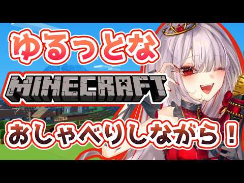 ⛏【 マイクラ 】チルなマイクラ配信！作業のオトモにぜひ💞【#花響小紅 #minecraft 】