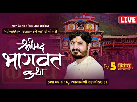 LIVE || Shrimad Bhagwat Katha || Pu AcharyaShri RanchhodDada || Badrinath, Uttarakhand || Day 05