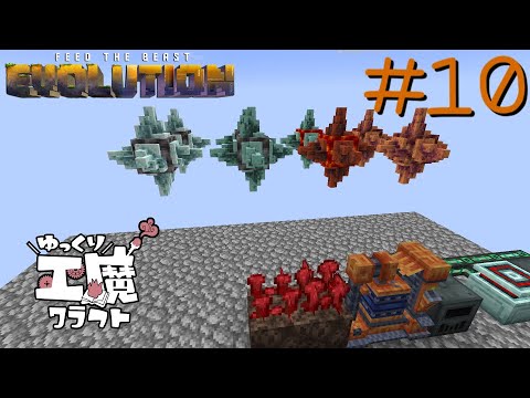 FTB Evolution 【ゆっくり工魔クラフト】Minecraft1.21.1  Part10