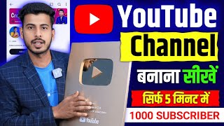 Youtube channel kaise banaye | youtube channel kaise banaen | how to create a youtube channel