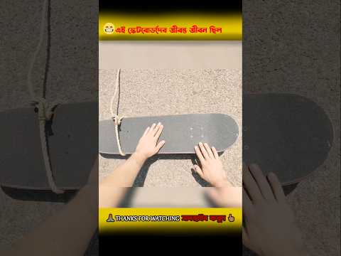 The secret life of a skateboard #shorts