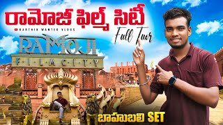 రామోజీ ఫిల్మ్ సిటీ మొత్తం చూద్దాం రండి //Ramoji Film City full tour | Hyderabad 