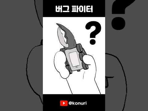 요즘 애들 이걸 어떻게 아는거야? ㄷㄷ