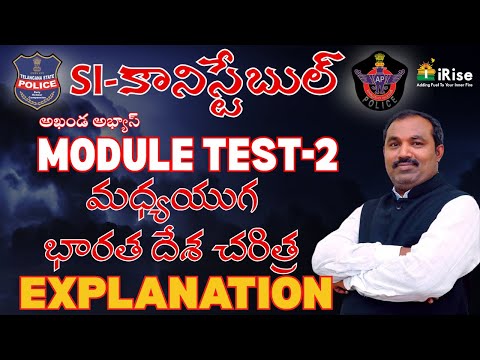 INDIAN HISTORY | AKHANDA ABHYAS MODULE TEST-2 EXPLANATION |  #irise #siconstableexams #tgsipc