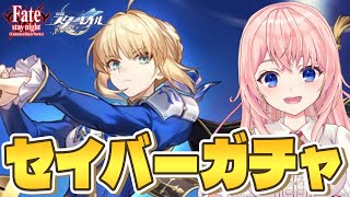 【#崩壊スターレイル】待望のFateコラボ「セイバー」＆光円錐ガチャ！コラボPV観てセイバー＆アーチャーで遊ぶ！【#HonkaiStarRa