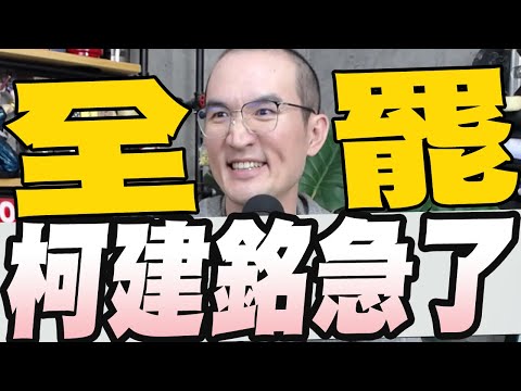 對賭辭立委陳玉珍諷黃捷縮頭小綠龜/柯建銘提罷免41席民進黨並未具體討論/陳時中王義川開砲2月大罷免讓藍白反省