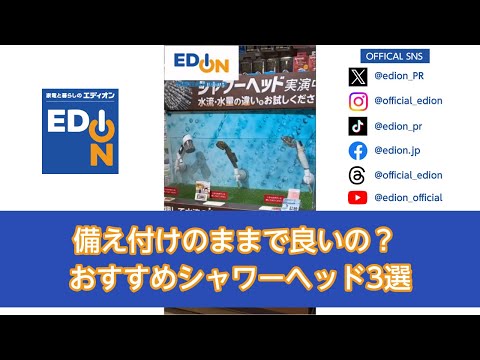 備え付けのままで良いの？ おすすめシャワーヘッド3選