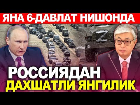 ШОШИЛИНЧ ВИДЕО! Украина кутган ЯНГИЛИК. Дахшатли фожея