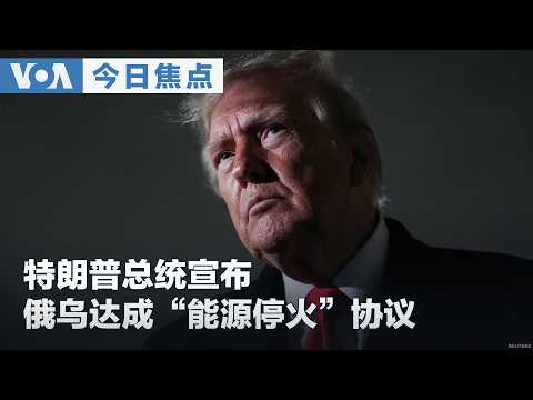 Trump anuncia un acuerdo de «alto el fuego energético» entre Rusia y Ucrania