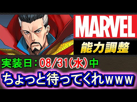 【思わず二度見】MARVELコラボの一部キャラに能力調整が!!しかし実装は期間外!?【パズドラ】