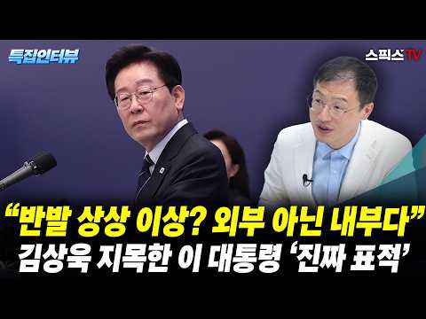 [🔴<strong>본방송</strong>][특집인터뷰] “이해관계자 반발? 내부 향한 것!” 이재명 대통령 경고 완벽 해독한 김상욱 지목 ‘그 사람들’의 정체_전계완 김상욱 (0919)