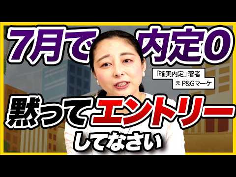 【26卒NNT】「大手も楽勝。最大の敵は〇〇」２ヶ月で爆速内定する方法を教えます｜内定ブルー