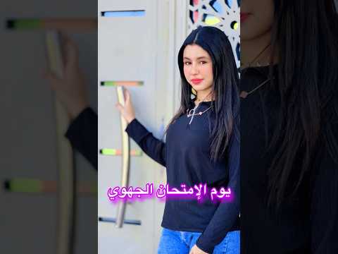 ⭐️يوم الإمتحان الجهوي 📚فقت مع 6 صباح ☀️استعداداتي خايفة ومتوترة 🙏