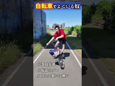 自転車あるある#shorts