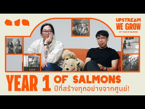 ปีที่สร้างทุกอย่างจากศูนย์!UPSTREAMWEGROWYEAR1OFSALMONS.