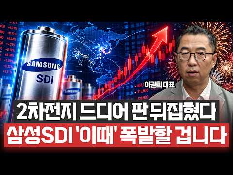 "2차전지 이제는 사서 끌고 가세요" 삼성SDI와 '이 종목' 지금부터 주목하세요ㅣ위즈웨이브 이권희 대표ㅣ예민수의 경제TALK