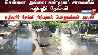 புகாரளித்தும் நடவடிக்கை எடுக்கவில்லை என குற்றச்சாட்டு! | News 7 Tamil Prime