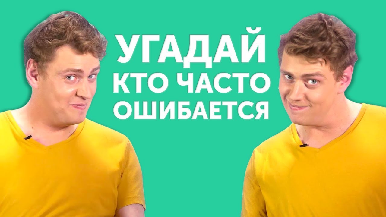ИСПРАВЬ СВОИ ОШИБКИ В АНГЛИИСКОМ ЯЗЫКЕ