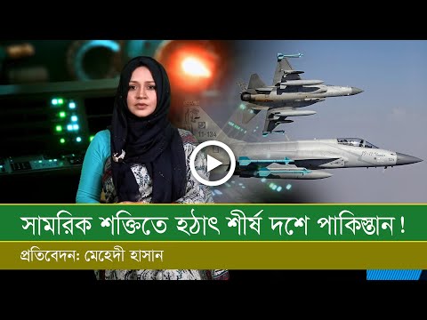 সামরিক শক্তিতে হঠাৎ শীর্ষ দশে পাকিস্তান: ২ বছরে সেনা সংখ্যা বেড়েছে সাড়ে চার লাখ!