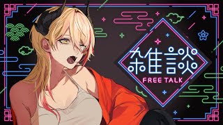 【 #雑談 】こたつ布団を洗いたい【黒燿リラ / VEE】