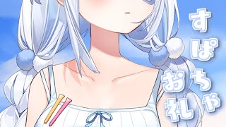 【 すぱぁお礼 】雑談しながらお礼💌【涼月すい/Varium】