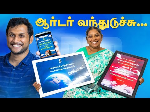 ஆர்டர் வந்துருக்கு! ஆண்டவருக்கு ஸ்தோத்திரம்❤️ | Got New Bible Verse Borad Orders!