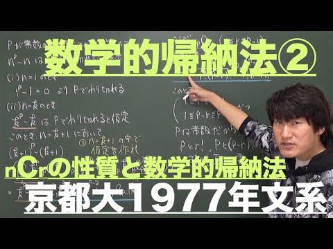 数列18：数学的帰納法②《京都大1977年文系》