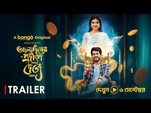 Aladiner Prodeepe Jevabe Doittyo Elo│Trailer│Bongo Original Drama 2024│Partho Sheikh, Mariya Shanto