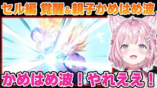 【セル編 その2】完全体セルを親子かめはめ波で倒す熱い展開を見たこよりの反応【博衣こより/ホロライブ/切り抜き/ドラゴンボールZ KAKAR