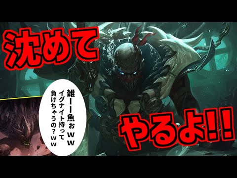 【パイクsup vsモルガナ】敵チームにメスガキマルファイト出現!?悪い子はきっちりと深海に沈める【lol】