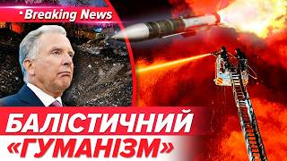 🚨БАЛІСТИКА ПО СТОЛИЦІ🚀РОЗВАЛЕНИЙ епіцентр. ПОТРОЩЕНЕ метро💥“Гуманізм” від путіна| НОВИНИ 22.10.2026