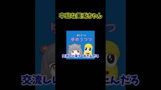 中島な美兎ちゃん【ぽこピー切り抜き】