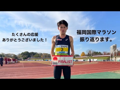 福岡国際マラソン MGC出場権を獲得しました！