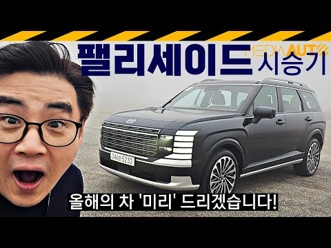 6316만원 팰리세이드 풀옵션 타봄  // LX3, 2,5터보, 7인승, 캘리그래피, 현대, HYUNDAI, ALL NEW, PALISADE