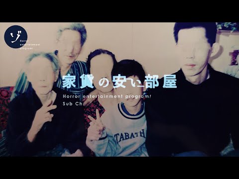 【心霊写真】不穏な家族写真