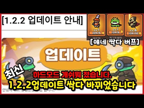 [운빨존많겜] 1.2.2 업데이트 간단 요약  티어가 바뀐 것 같습니다.[최신 공지]