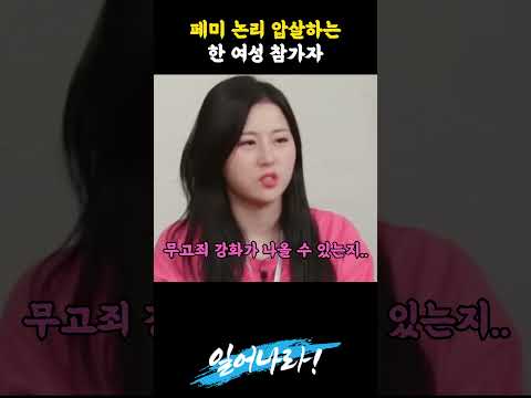 TV토론에서 여성 참가자에게 발려버린 언니