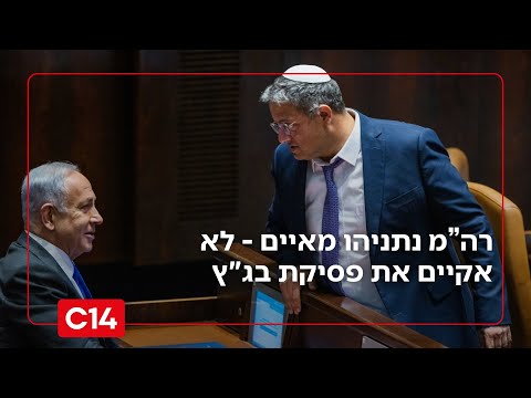 בדרך למשבר חוקתי? נתניהו מאיים - לא אקיים את פסיקת בג"ץ